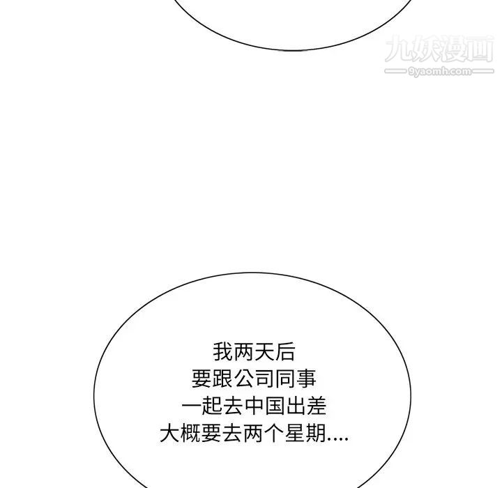《哥哥怀中的初恋》漫画 第6话