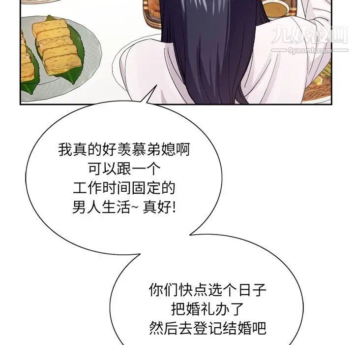 《哥哥怀中的初恋》漫画 第6话