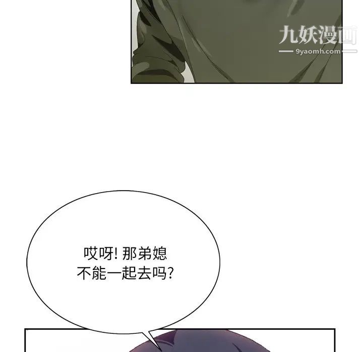 《哥哥怀中的初恋》漫画 第6话