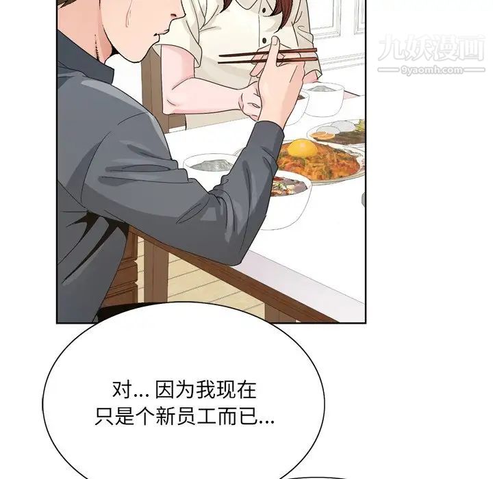 《哥哥怀中的初恋》漫画 第6话