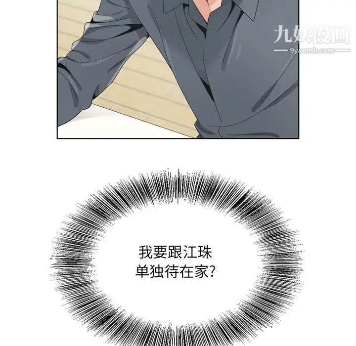 《哥哥怀中的初恋》漫画 第6话