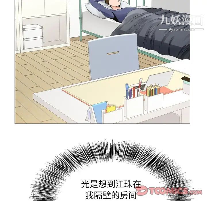 《哥哥怀中的初恋》漫画 第6话