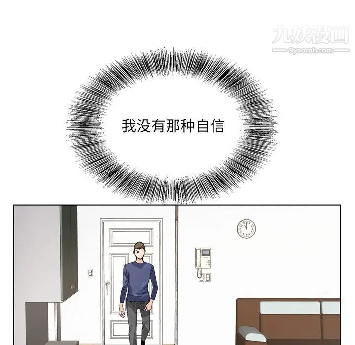 《哥哥怀中的初恋》漫画 第6话