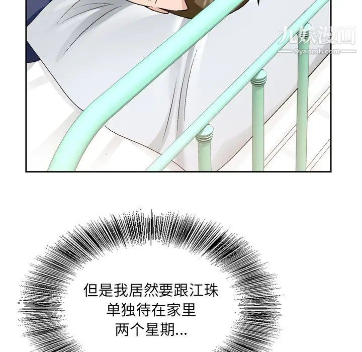 《哥哥怀中的初恋》漫画 第6话