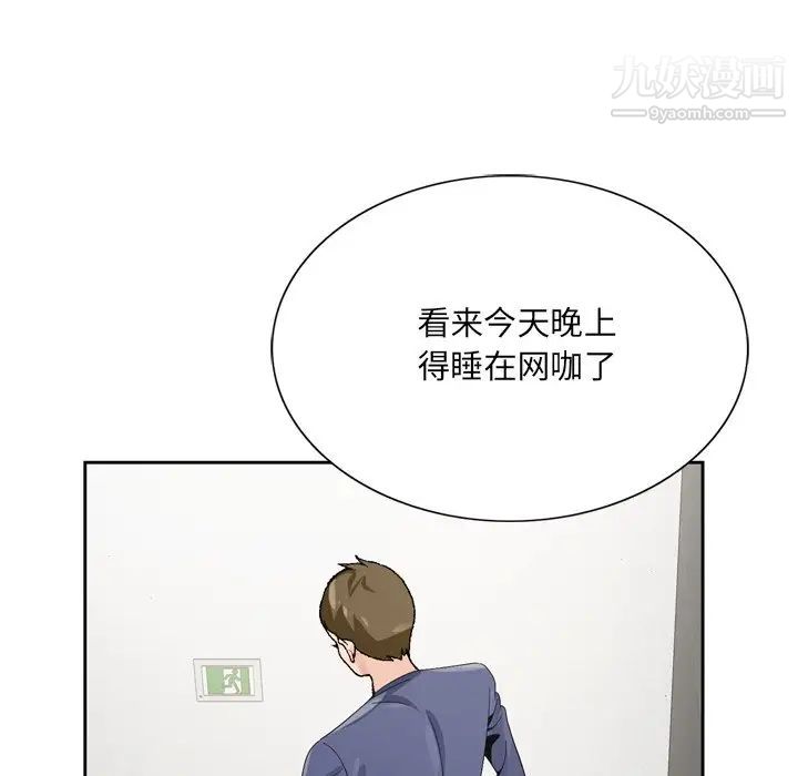 《哥哥怀中的初恋》漫画 第6话