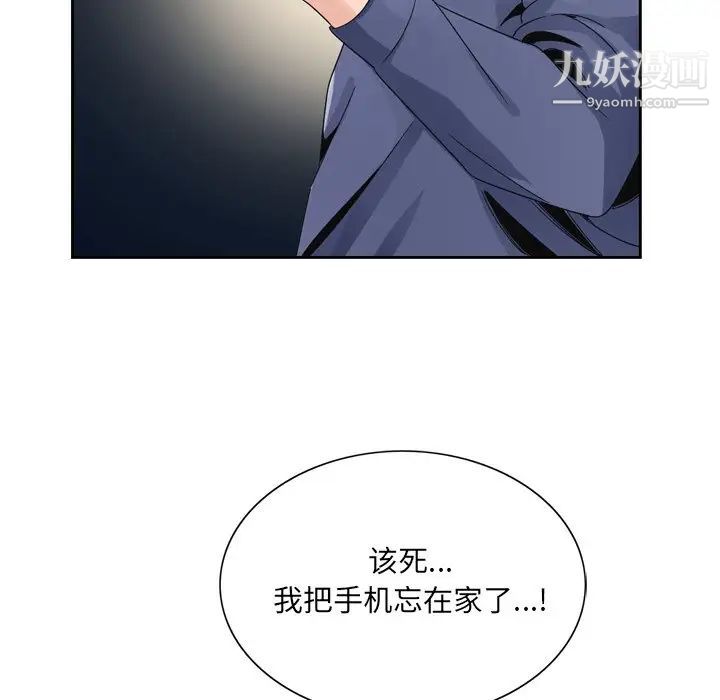 《哥哥怀中的初恋》漫画 第6话