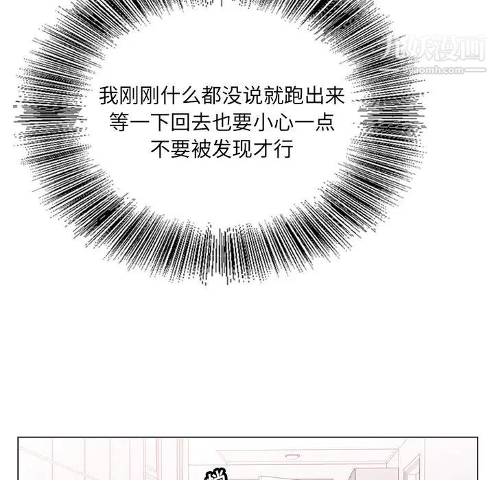 《哥哥怀中的初恋》漫画 第6话