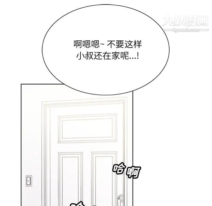 《哥哥怀中的初恋》漫画 第6话
