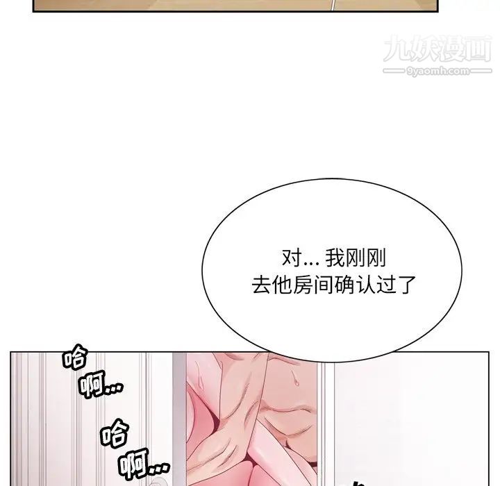 《哥哥怀中的初恋》漫画 第6话