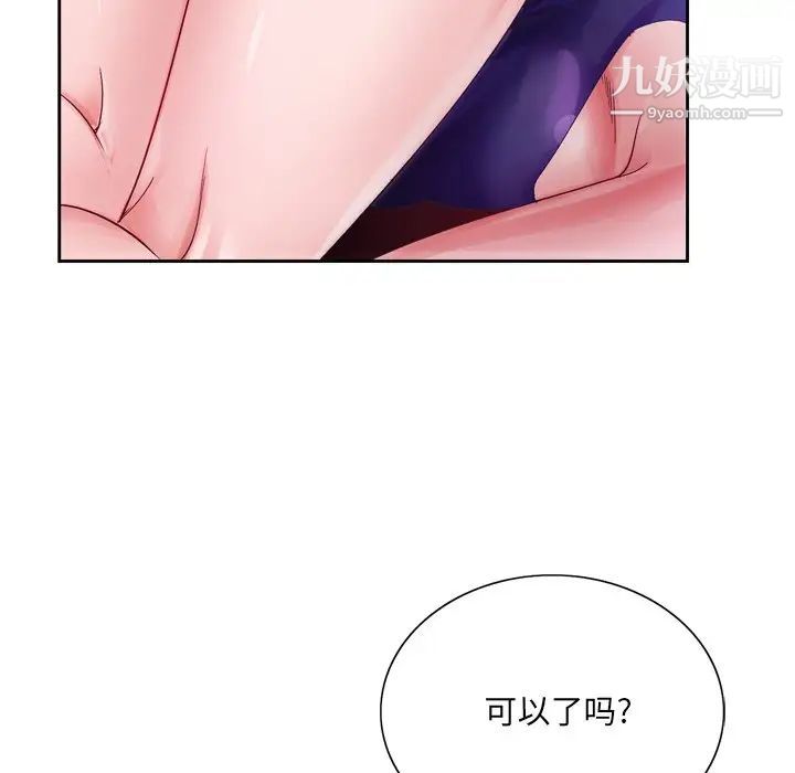 《哥哥怀中的初恋》漫画 第7话