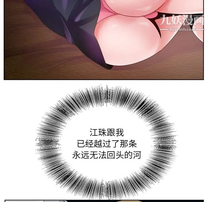 《哥哥怀中的初恋》漫画 第7话