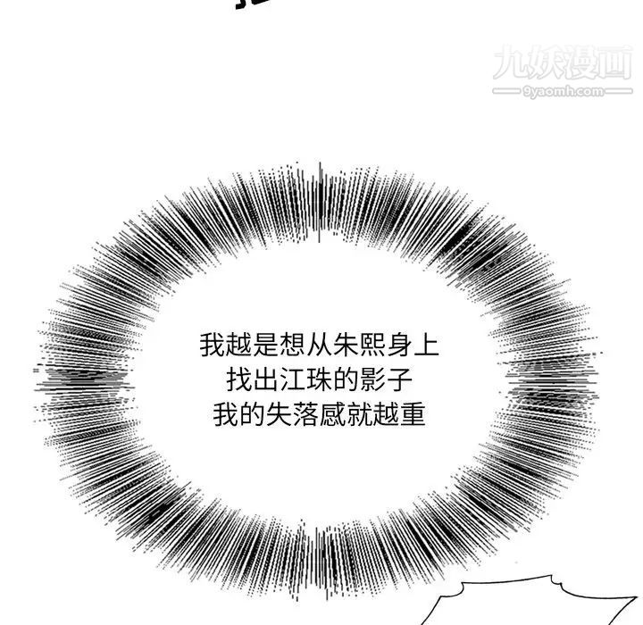 《哥哥怀中的初恋》漫画 第7话