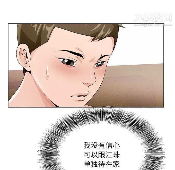 《哥哥怀中的初恋》漫画 第7话