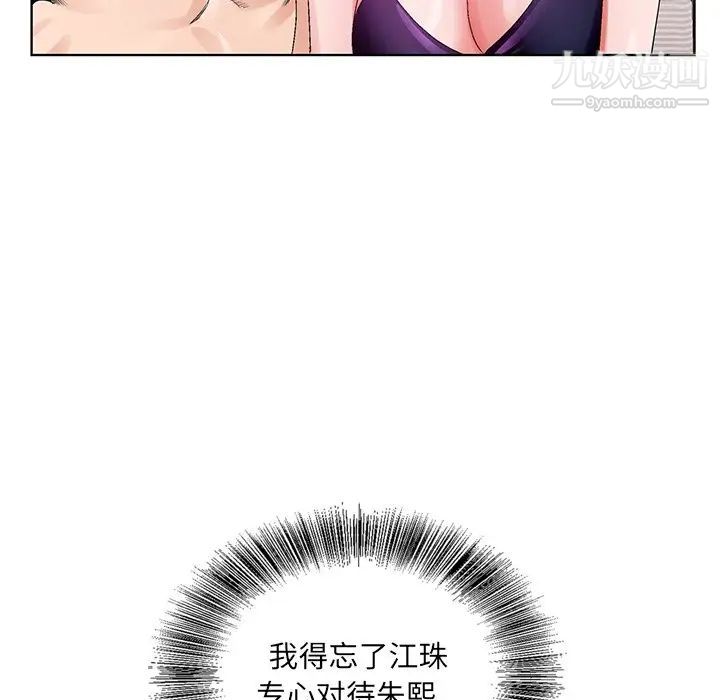 《哥哥怀中的初恋》漫画 第7话