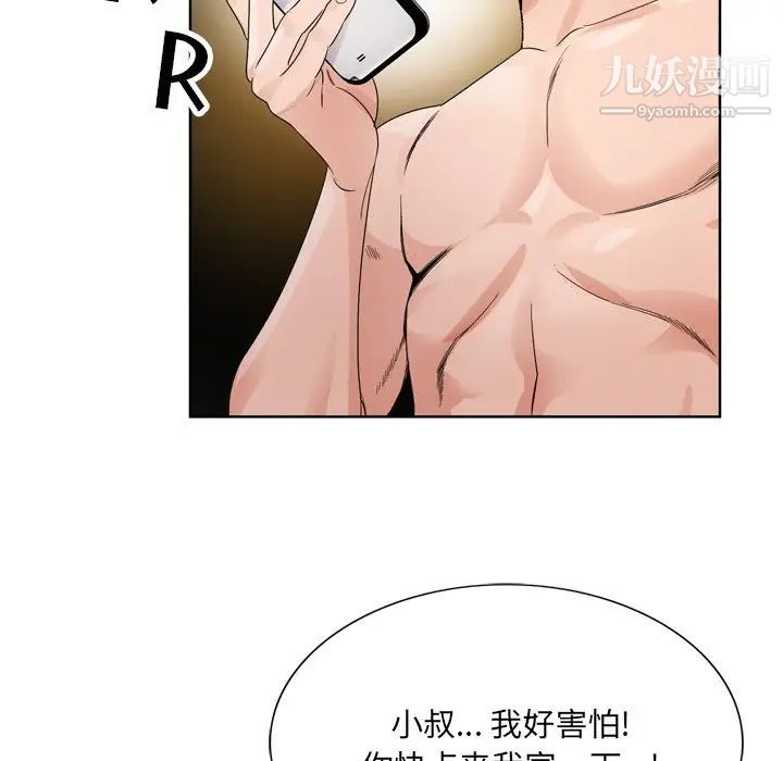 《哥哥怀中的初恋》漫画 第7话