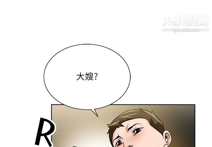 《哥哥怀中的初恋》漫画 第8话