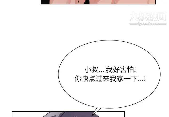 《哥哥怀中的初恋》漫画 第8话