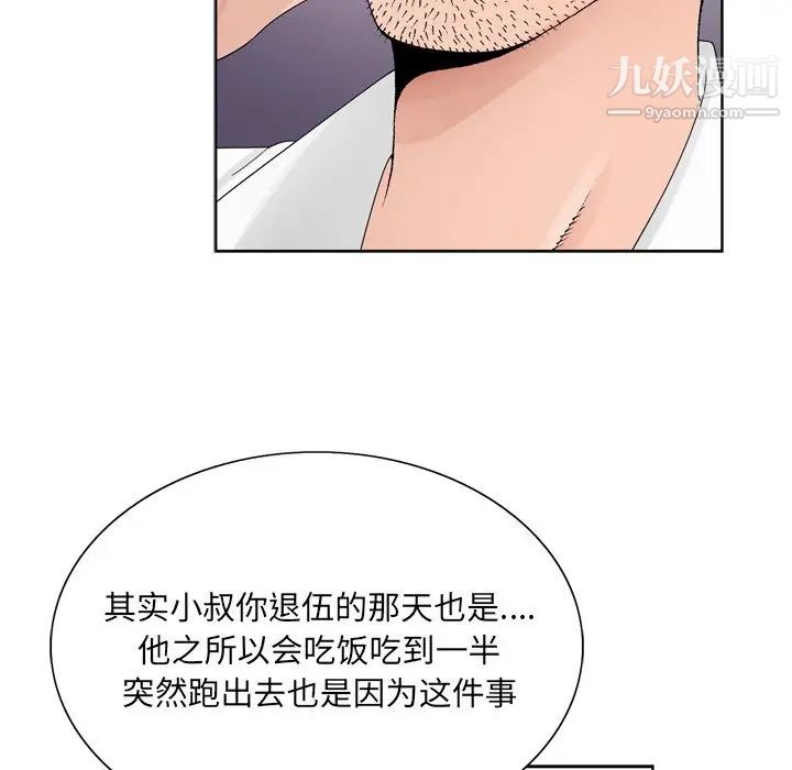 《哥哥怀中的初恋》漫画 第8话