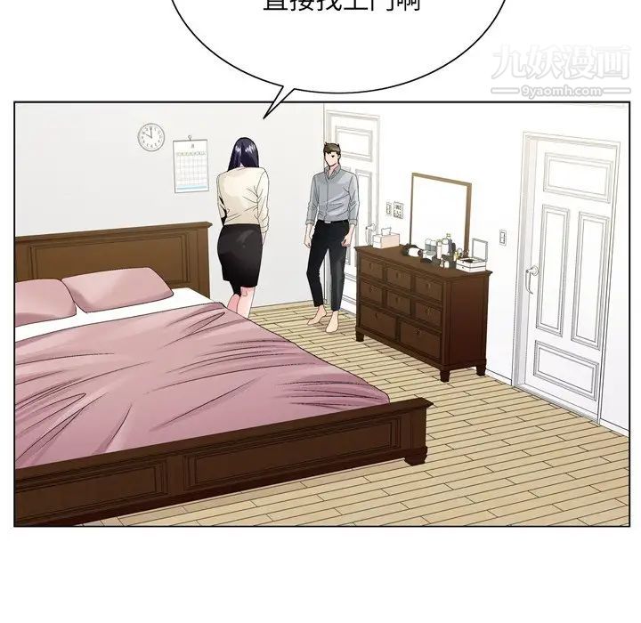 《哥哥怀中的初恋》漫画 第8话