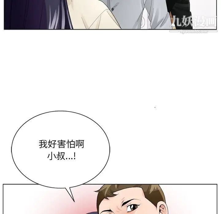 《哥哥怀中的初恋》漫画 第8话