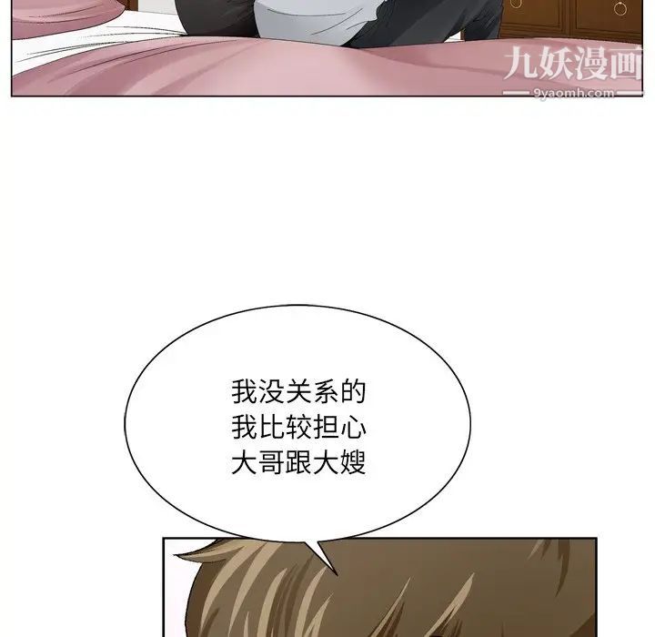《哥哥怀中的初恋》漫画 第8话