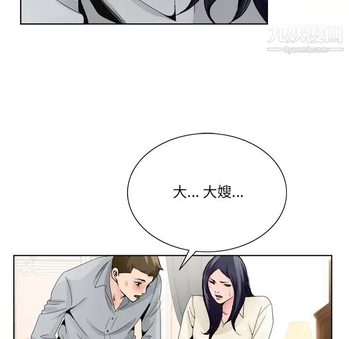 《哥哥怀中的初恋》漫画 第8话