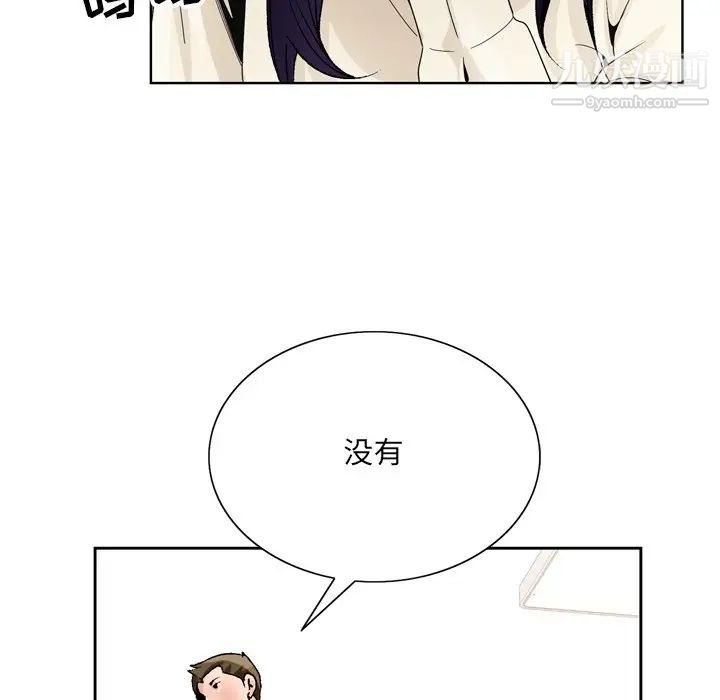 《哥哥怀中的初恋》漫画 第8话