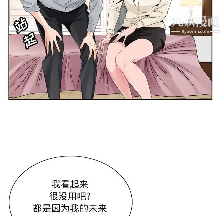 《哥哥怀中的初恋》漫画 第8话