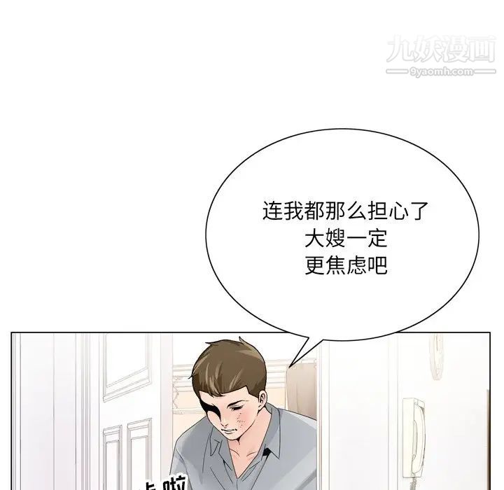 《哥哥怀中的初恋》漫画 第8话