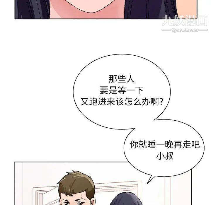 《哥哥怀中的初恋》漫画 第8话