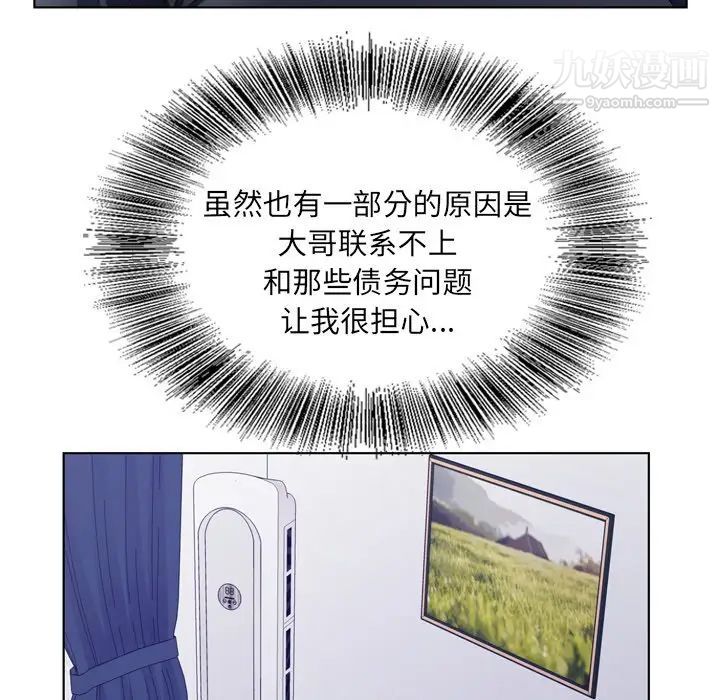 《哥哥怀中的初恋》漫画 第8话