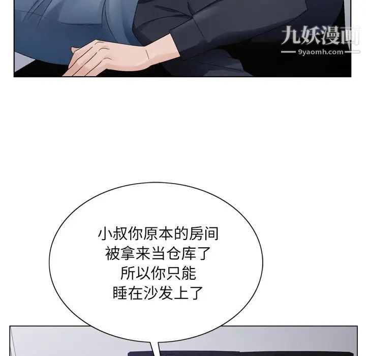 《哥哥怀中的初恋》漫画 第8话