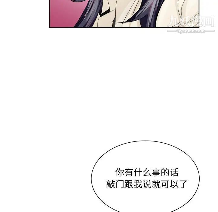 《哥哥怀中的初恋》漫画 第8话