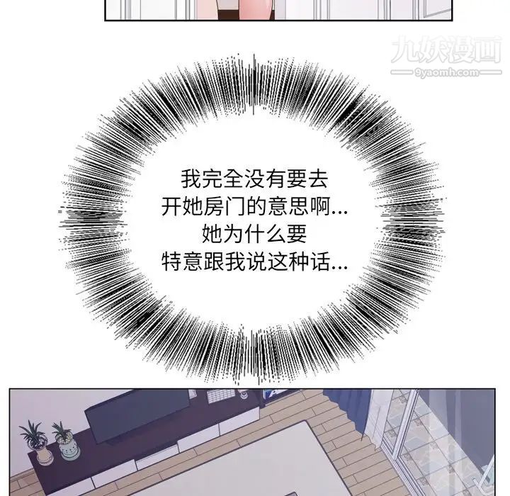 《哥哥怀中的初恋》漫画 第8话