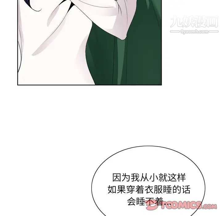 《哥哥怀中的初恋》漫画 第8话