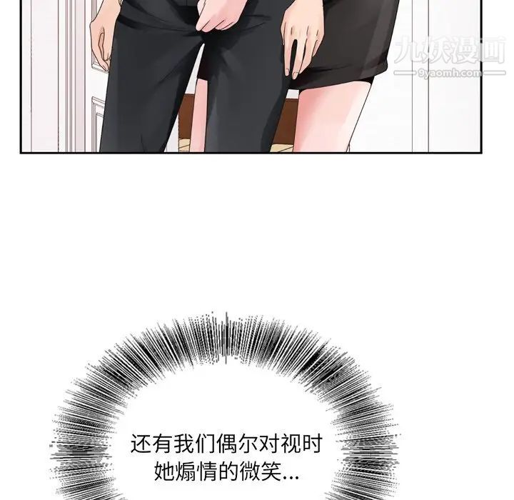 《哥哥怀中的初恋》漫画 第8话
