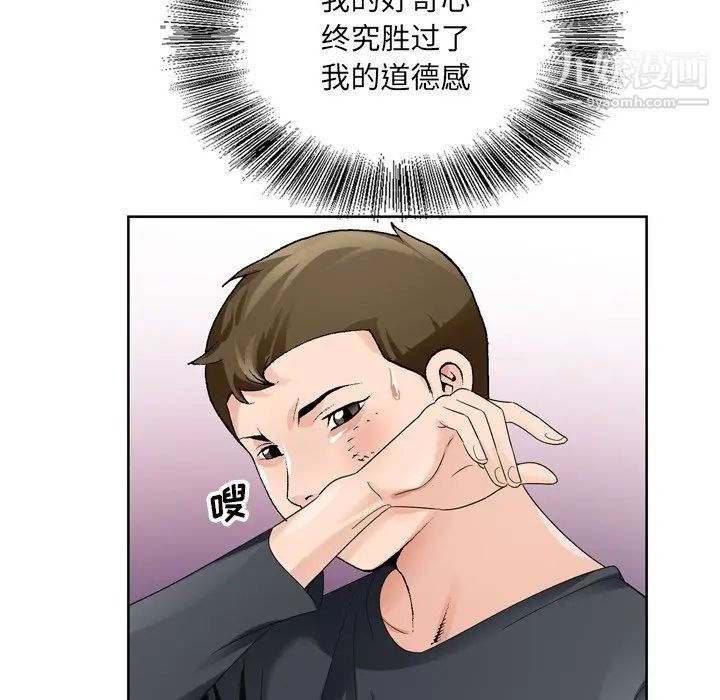 《哥哥怀中的初恋》漫画 第8话