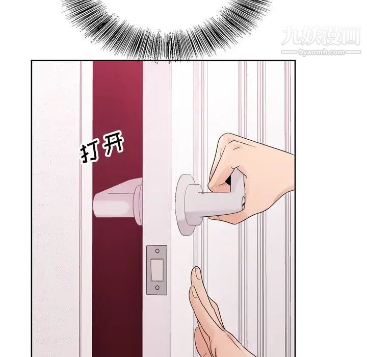 《哥哥怀中的初恋》漫画 第8话
