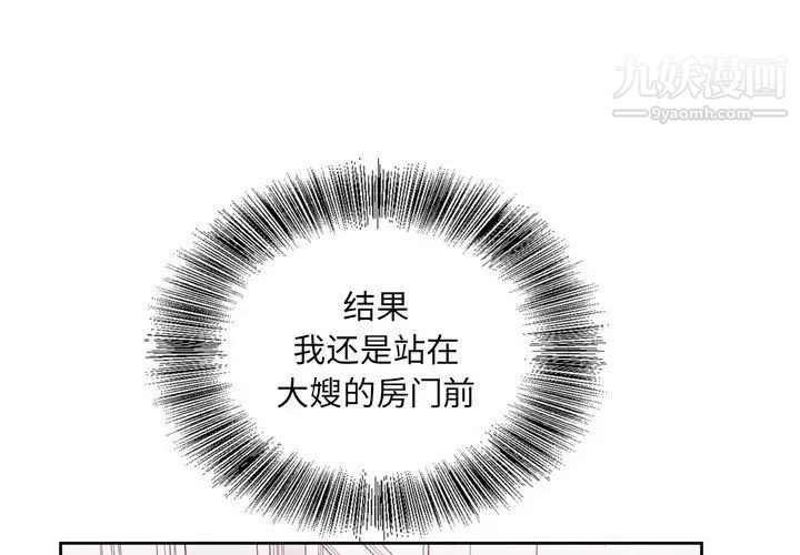 《哥哥怀中的初恋》漫画 第9话