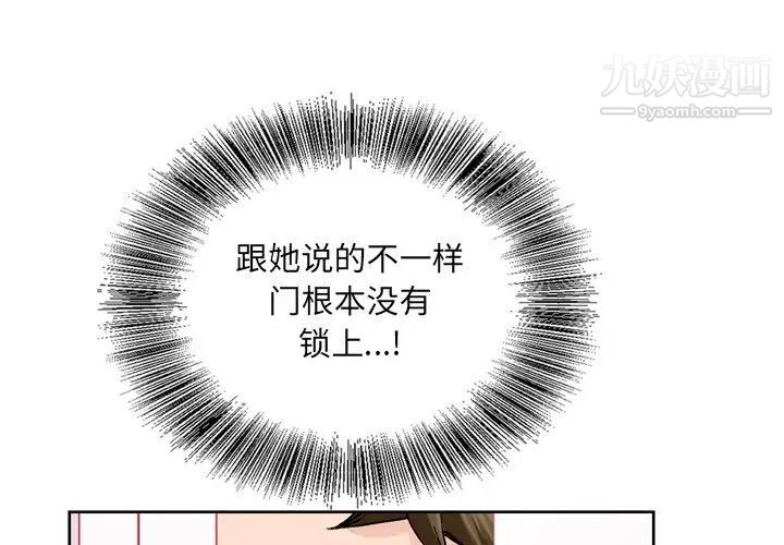 《哥哥怀中的初恋》漫画 第9话