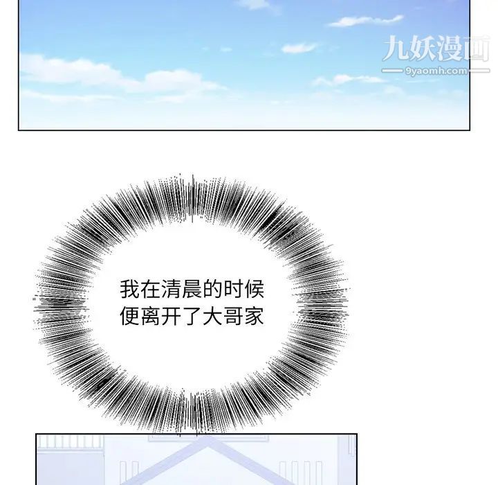《哥哥怀中的初恋》漫画 第9话