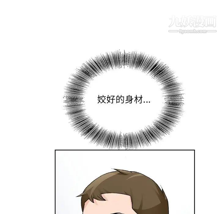 《哥哥怀中的初恋》漫画 第9话