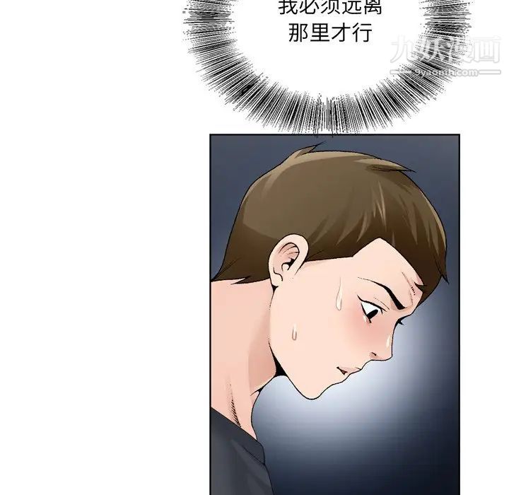 《哥哥怀中的初恋》漫画 第9话
