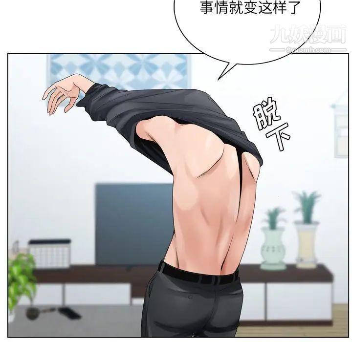 《哥哥怀中的初恋》漫画 第9话