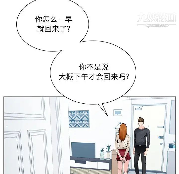 《哥哥怀中的初恋》漫画 第9话