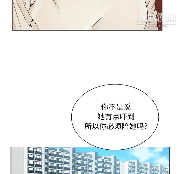 《哥哥怀中的初恋》漫画 第9话