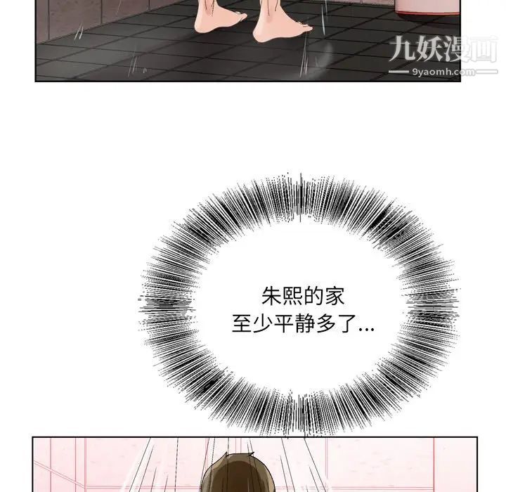 《哥哥怀中的初恋》漫画 第9话
