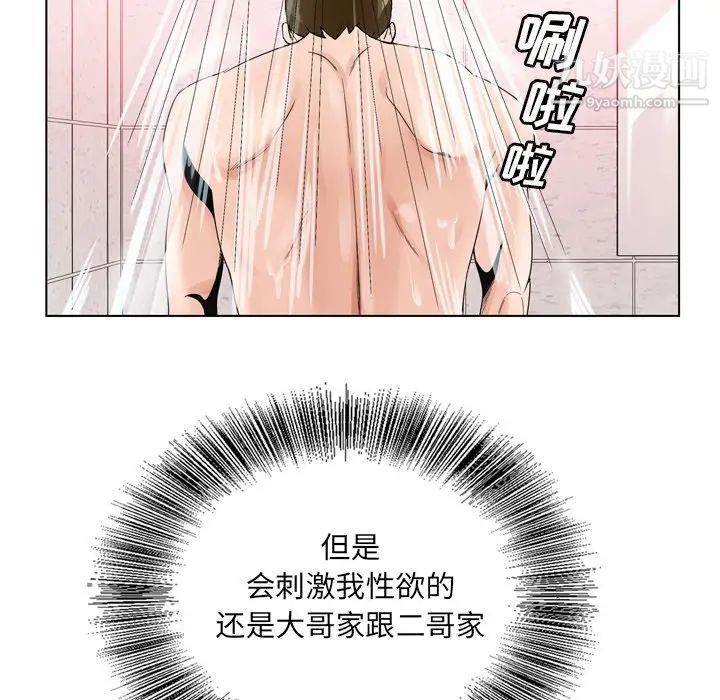 《哥哥怀中的初恋》漫画 第9话