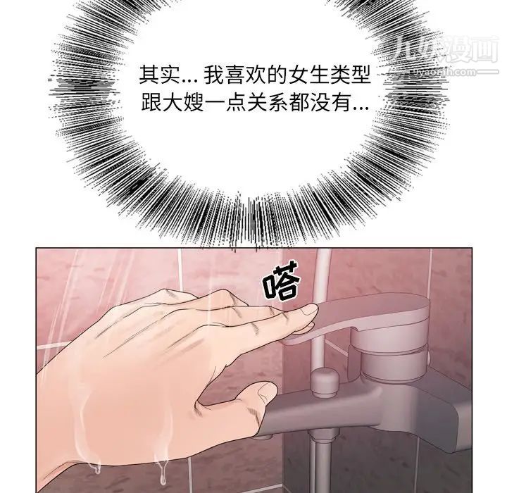 《哥哥怀中的初恋》漫画 第9话