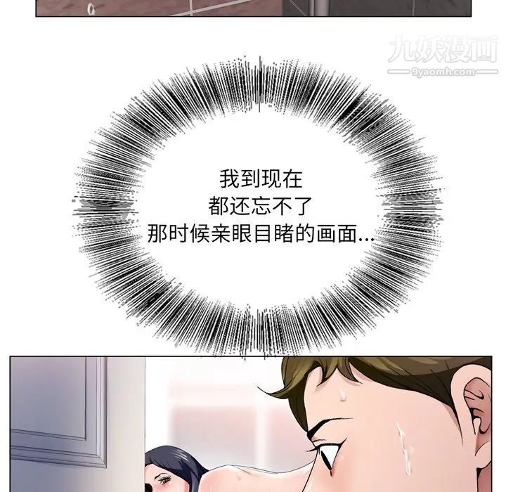 《哥哥怀中的初恋》漫画 第9话